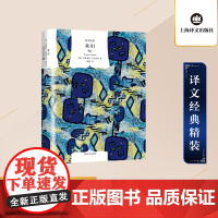 我们(译文经典) [俄]叶甫盖尼`扎米亚京 著 陈超译 与《美丽新世界》《一九八四》并称反乌托邦三部曲 上海译文出版社