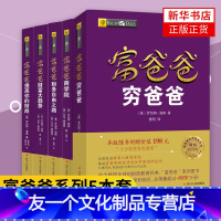 [友一个正版]书店富爸爸穷爸爸系列全5册新版财务自由之路+商学院+财富大趋势+穷爸爸+提高你的财商企业管理书籍