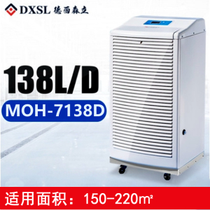 德西森立MOH-7138D空气智能家用商用除湿机抽湿机卧室去湿除湿器