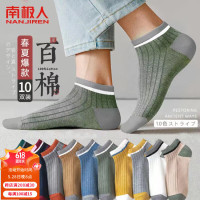 南极人10双100%纯棉袜子男士袜子抑菌短袜船袜春夏短筒袜男士拼接篮球袜