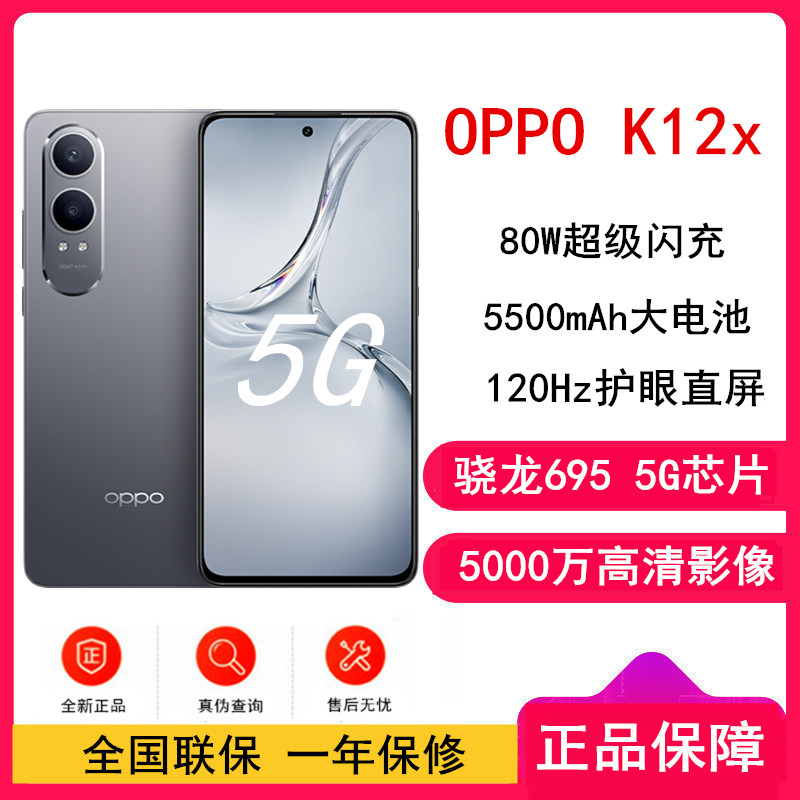 OPPO K12x 钛空灰 12GB+512GB 骁龙695 5G芯 80W闪充 5500mAh大电池 5G智能手机