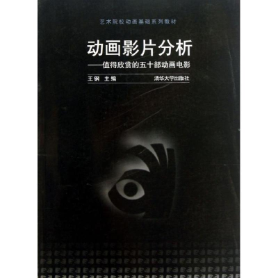 [M]动画影片分析-9787302317388