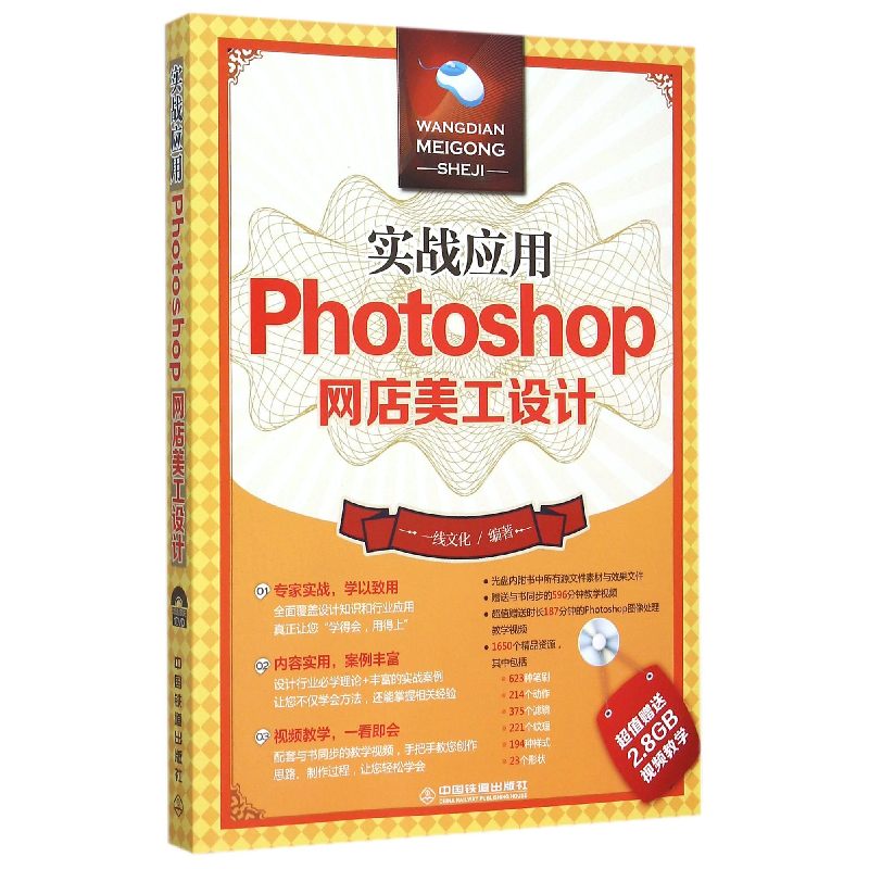 音像实战应用(附光盘Photoshop网店美工设计)编者:一线文化