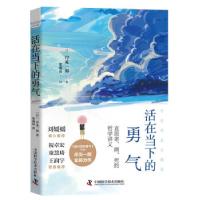正版新书]活在当下的勇气[日]岸见一郎著,渠海霞 译97875046902