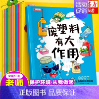 垃圾分类绘本 全套10册 [正版]全套10册 垃圾分类绘本童书幼儿园亲子共读2-3-4-5-6-7岁儿童小学生环保知识科