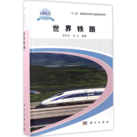 音像世界铁路罗庆中,常山 编著
