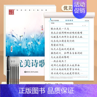 楷书-[优美诗歌/46页] 送练字7件套 [正版]楷书字帖练字成年大学生正楷字帖行书行楷女生字体大气漂亮高中初中生成人写