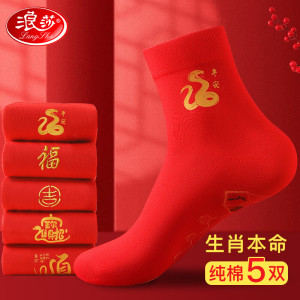 浪莎红袜子男本命年纯棉鸿运袜子中筒2025蛇年大红喜庆全棉脚踩七星袜 红袜组合二图案详见主图 5双 均码(礼品袋装)