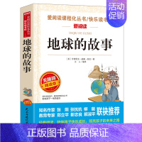 [正版]四年级经典书目地球的故事房龙著三四五六年级小学生课外书籍小学青少年版课外阅读书籍儿童故事书8-12岁