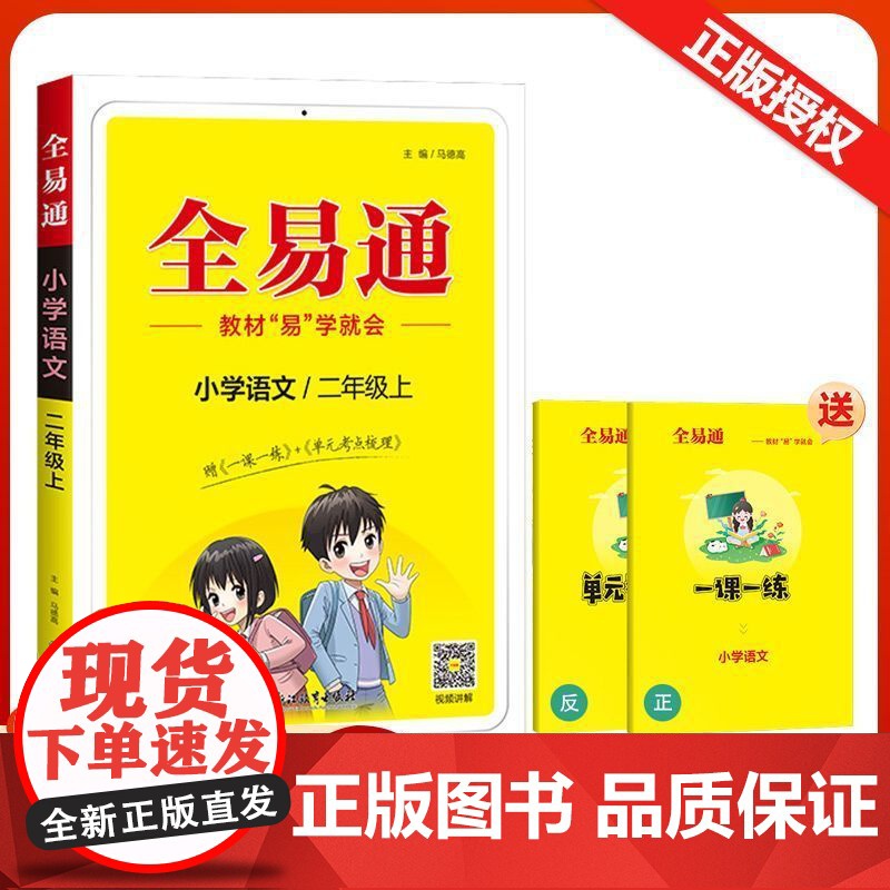 全易通 24秋 WY3上英语 RH