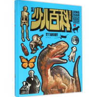 音像经典少儿百科知识全书许蓉,刘永金 主编