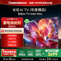 长虹75D6H Mini 75英寸AI TV纯平全嵌MiniLED内置分舱回音壁超高清4K平板电视政府补贴