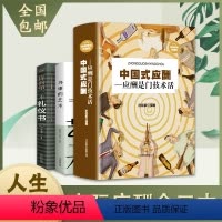 [正版]中国式应酬办事的艺术应酬酒局说话技巧口才职场社交为人处事