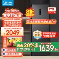 美的(Midea)三门大容量智能家用冰箱小型三开门一级风冷无霜变频低躁34db双净味租房宿舍小冰箱MR-283WTPZE