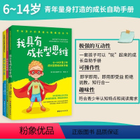 [正版]写给孩子的思维与情绪成长书全3册 我和我的情绪+我具有成长性思维+我可以不焦虑 6-14岁青少年成长自助指南