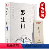 [正版]罗生门 日本作家芥川龙之介短篇作品小说全集罗生门人物名人传记惊悚悬疑文学书人间失格青少年初高中学生阅读