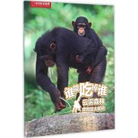 正版新书]云雾森林食物链大揭秘丽贝卡·霍格·沃雅恩978750866031