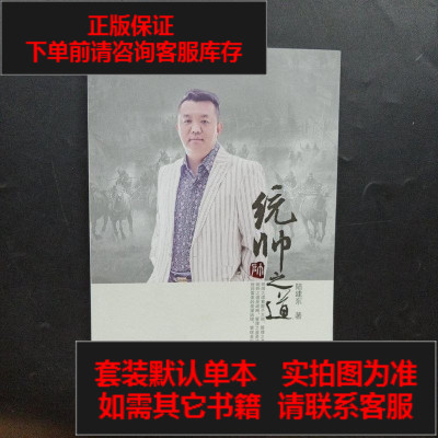 二手8成新-二手9成新-统帅之道/陆建东著9787549613045