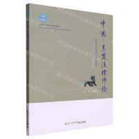 [N]中国-东盟法律评论(第13辑)-9787561585153