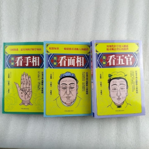 看手相看面相看五官384页候俊本著