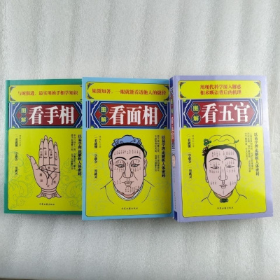 看手相看面相看五官384页候俊本著