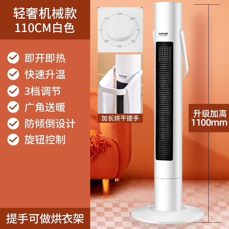 奥克斯取暖器家用节能省电浴室电暖气办公室速热立式热风暖风机 黄色 110CM轻奢白机械款