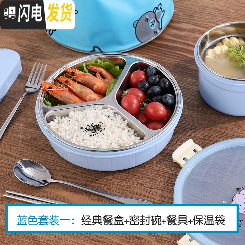 三维工匠卡通304不锈钢分格防烫饭盒套装可爱小学生餐盘袋子三格儿童餐盒 北欧蓝平分三格+660汤碗保温袋+餐具