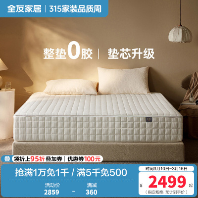 [U标·好好睡床垫]全友家居席梦思独立弹簧床垫透气床垫