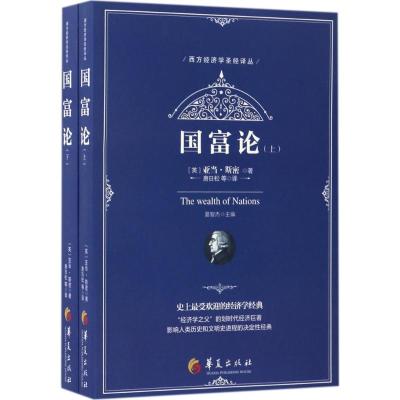 国富论(上下册)