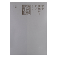 正版新书]做个积极向上的人赵智勇9787010113210