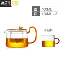 三维工匠家用透明耐热玻璃茶壶茶具加厚可高温过滤可加热煮茶器泡茶壶 单壶400(琥珀色)+2个小品杯