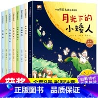 [全8册]中国获奖名家绘本系列 [正版]一年级阅读课外书必读彩图注音版全套8册适合6-7-9岁儿童绘本故事书带拼音的读物