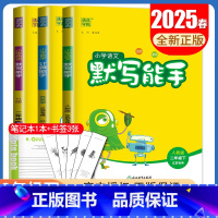 [3本语数英计算默写能手套装]二年级下(江苏专用) 小学二年级 [正版]2025小学默写能手计算能手二年级上册下册语文数