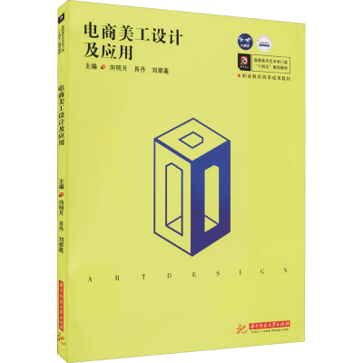 醉染图书电商美工设计及应用9787568071857