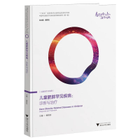 正版新书]儿童肥胖罕见疾病:诊断与治疗傅君芬 著9787308263276