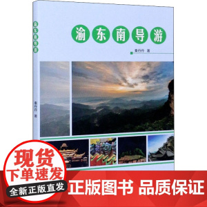 渝东南导游