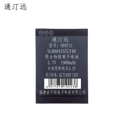 通汀远 手持机电池 GPH711/块