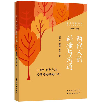 两代人的碰撞与沟通 18至28岁青年与父母间的相处之道