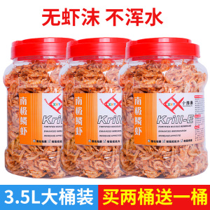 冻干南极磷虾锦鲤专用鱼饲料乌龟粮鹦鹉金龙银龙热带鱼食小型鱼粮