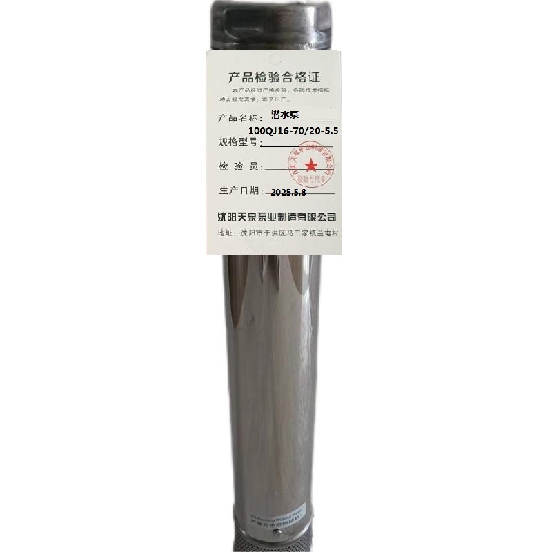 水泵天泉泵业潜水泵100QJ16-70/20-5.5台