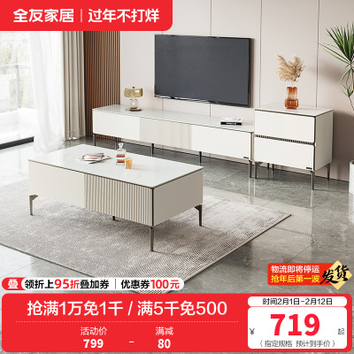 全友家居 茶几电视柜组合现代极简岩板茶几小户型家用大储物电视柜客厅家具