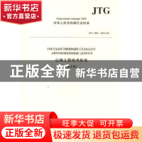 正版 中华人民共和国行业标准公路工程技术标准:JTG B01-2014(R):