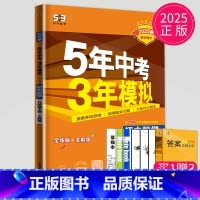 数学 九年级下 人教版 [正版]2024五年中考三年模拟九年级上册下册初中物理英语化学九上人教版苏科版译林版江苏中考53