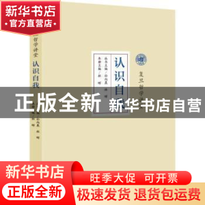 正版 认识自我 林晖主编 泰山出版社 9787551906814 书籍