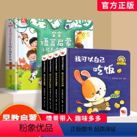 [幼儿启蒙]语言启蒙+宝宝行为习惯 [正版]会说话的早教宝宝学说话有声书婴儿语言启蒙绘本训练开口儿童0-1-2-3岁手指