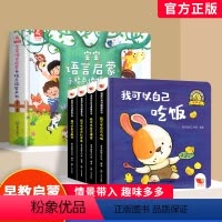 [幼儿启蒙]语言启蒙+宝宝行为习惯 [正版]会说话的早教宝宝学说话有声书婴儿语言启蒙绘本训练开口儿童0-1-2-3岁手指