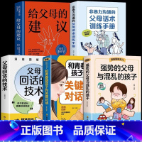 [5册]家庭育儿宝典 图解版 [正版]抖音同款强势的父母与混乱的孩子非暴力沟通的父母话术训练手册家庭教育育儿书籍父母漫画