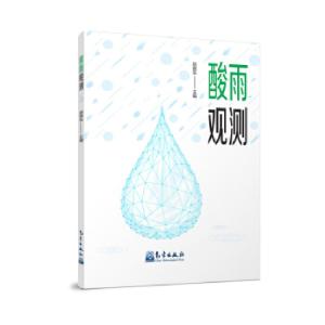 正版新书]酸雨观测赵振东9787502972974