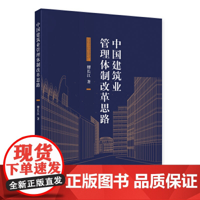 中国建筑业管理体制改革思路