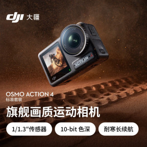 大疆action4 运动相机户外骑行潜水滑雪冲浪挂脖vlog手持相机 激活后发 标准套装 官方标配